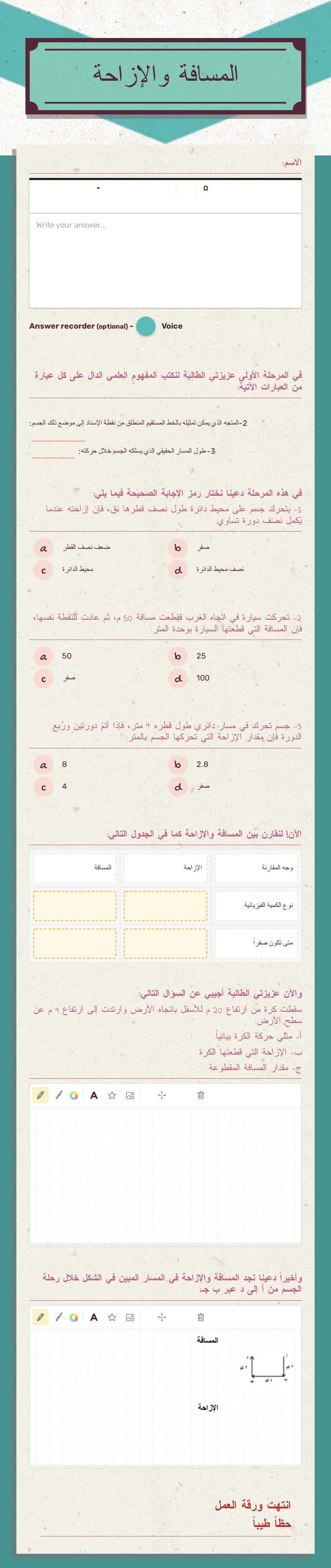 المسافة والإزاحة Grade 10 worksheet preview