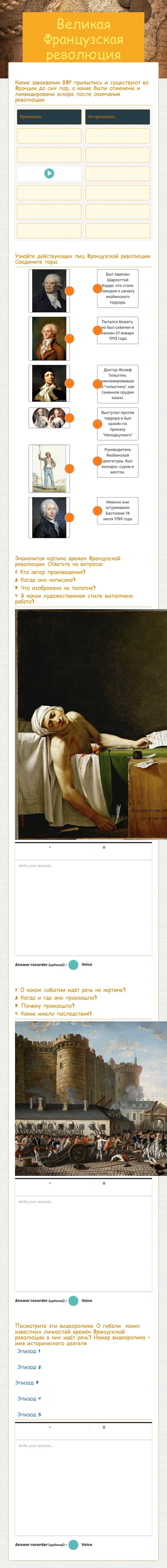 Великая Французская революция worksheet preview image