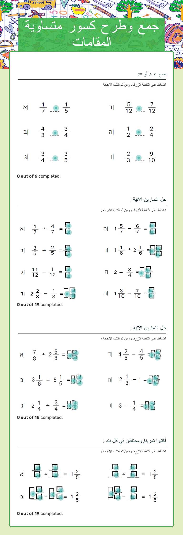 جمع وطرح كسور متساوية المقامات worksheet preview image