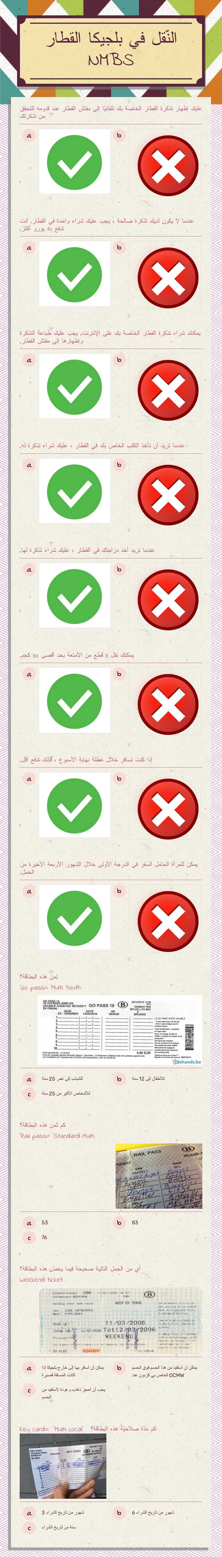 النّقل في بلجيكا
القطار NMBS worksheet preview image