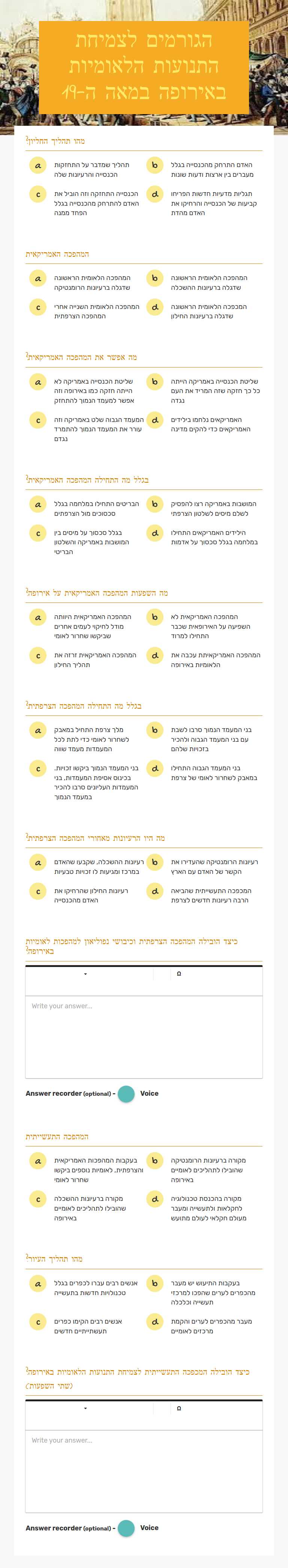 הגורמים לצמיחת התנועות הלאומיות באירופה במאה ה-19 worksheet preview image