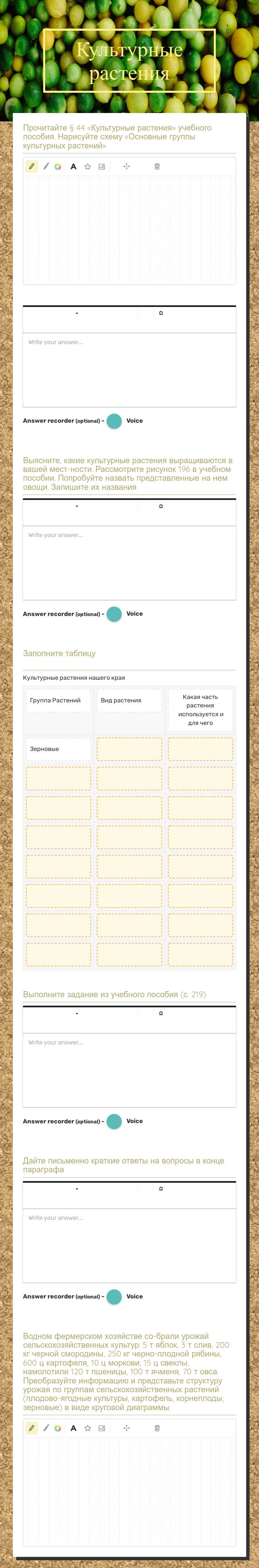 Культурные растения worksheet preview image