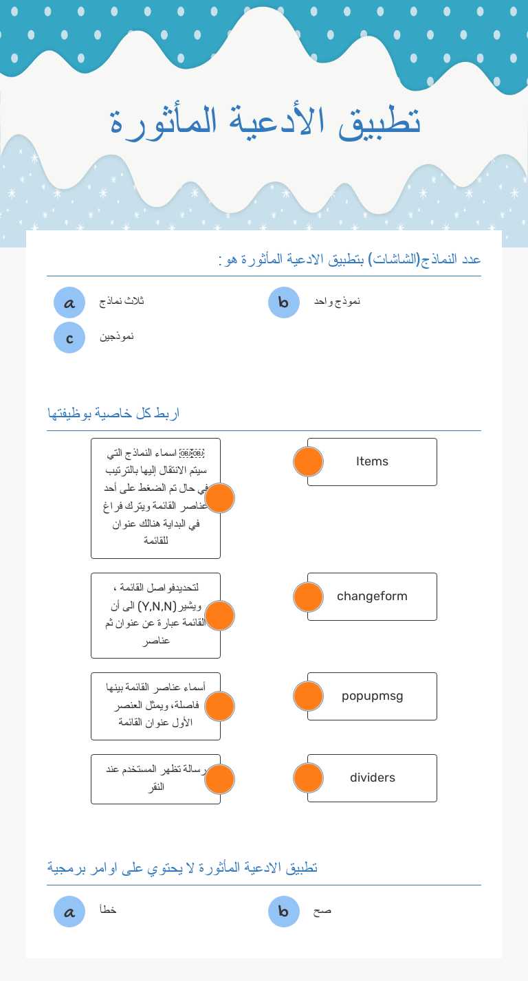 تطبيق الأدعية المأثورة worksheet preview image