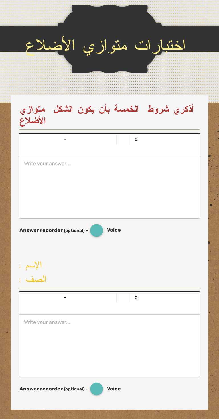 اختبارات متوازي الأضلاع worksheet preview image
