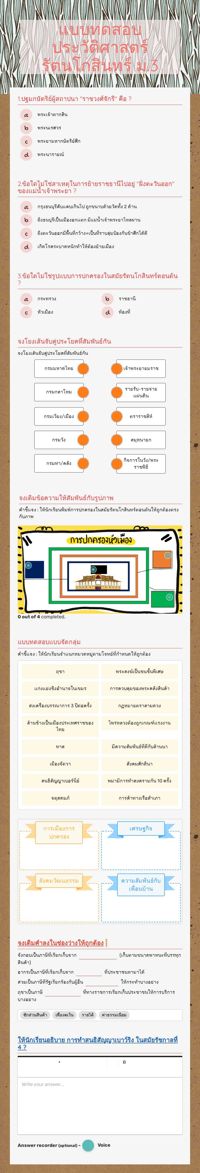 แบบทดสอบประวัติศาสตร์ 
รัตนโกสินทร์ ม.3 worksheet preview