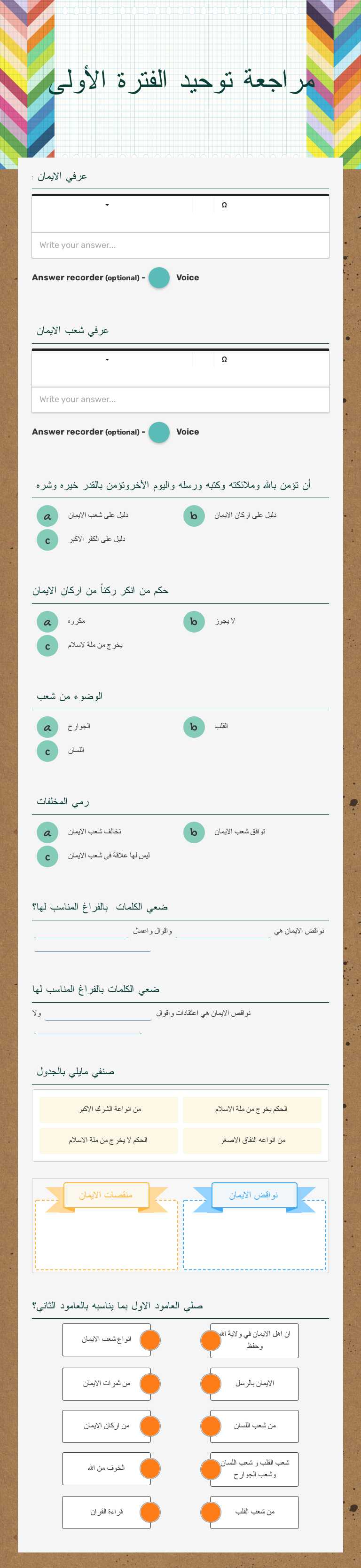 مراجعة توحيد الفترة الأولى worksheet preview image