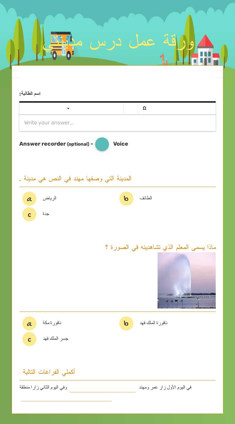 ورقة عمل درس مدينتي Grade 4 worksheet preview