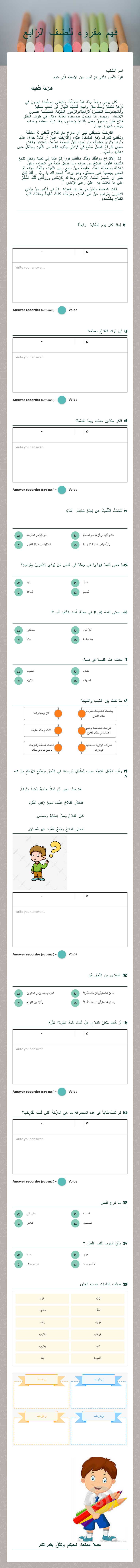 فهم مقروء للصّف الرّابع worksheet preview image