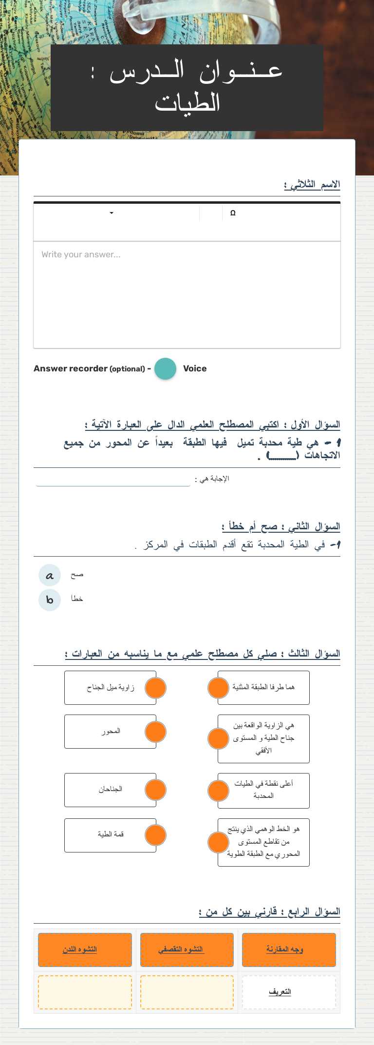 عــنــوان الــدرس : الطيات worksheet preview image