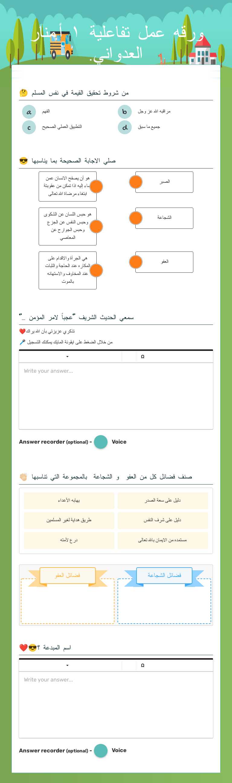 ورقه عمل تفاعلية ١         أ.منار العدواني. worksheet preview image