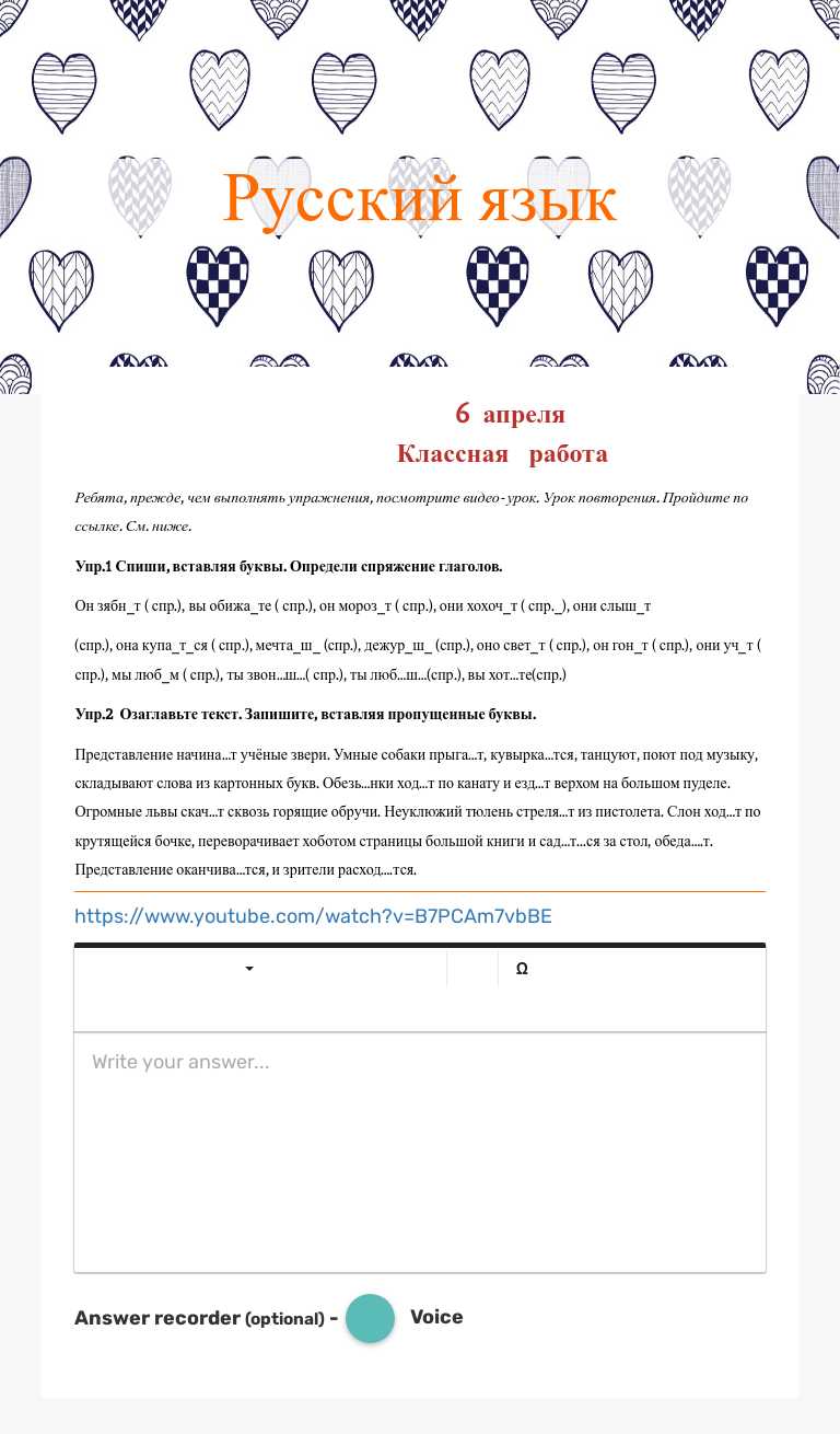 Русский язык worksheet preview image