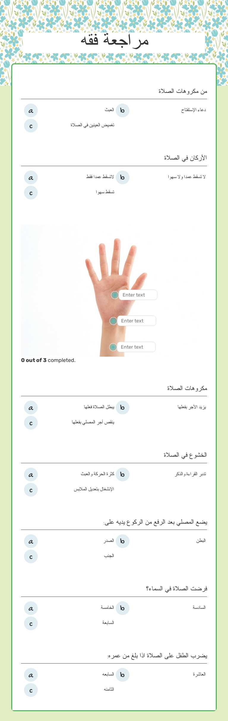 مراجعة فقه worksheet preview image