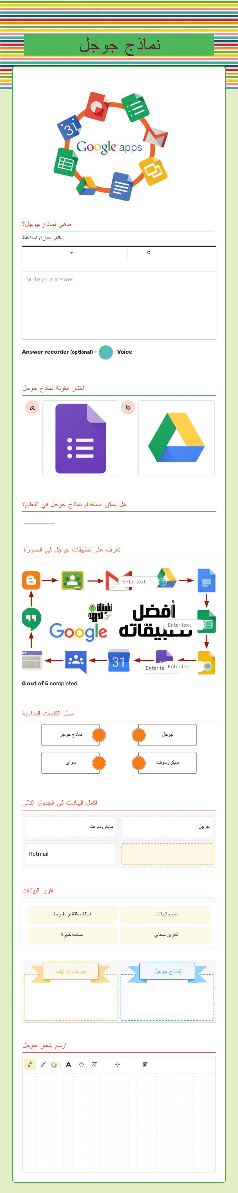 نماذج جوجل worksheet preview image
