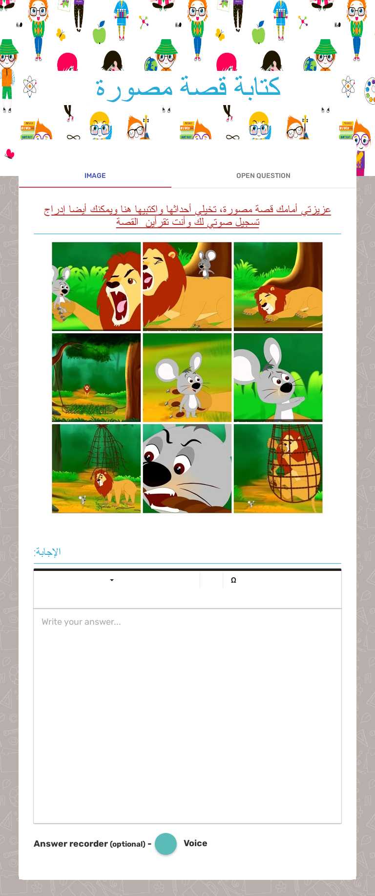 كتابة قصة مصورة worksheet preview image