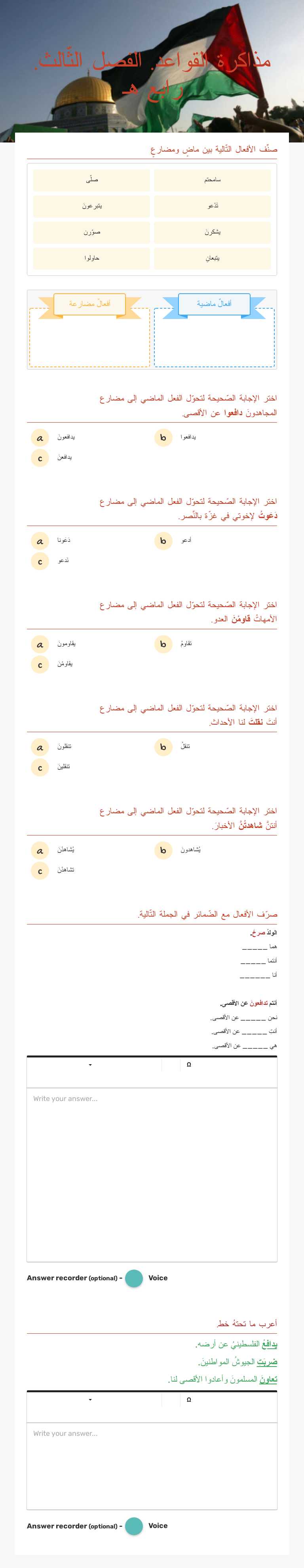 مذاكرة القواعد. الفصل الثّالث. رابع هـ worksheet preview image
