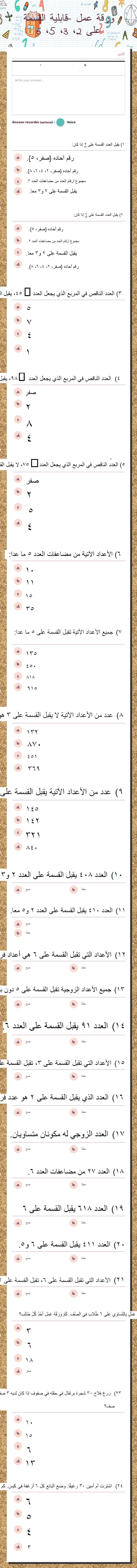 ورقة عمل -قابلية القسمة على 2، 3، 5، 6 worksheet preview image