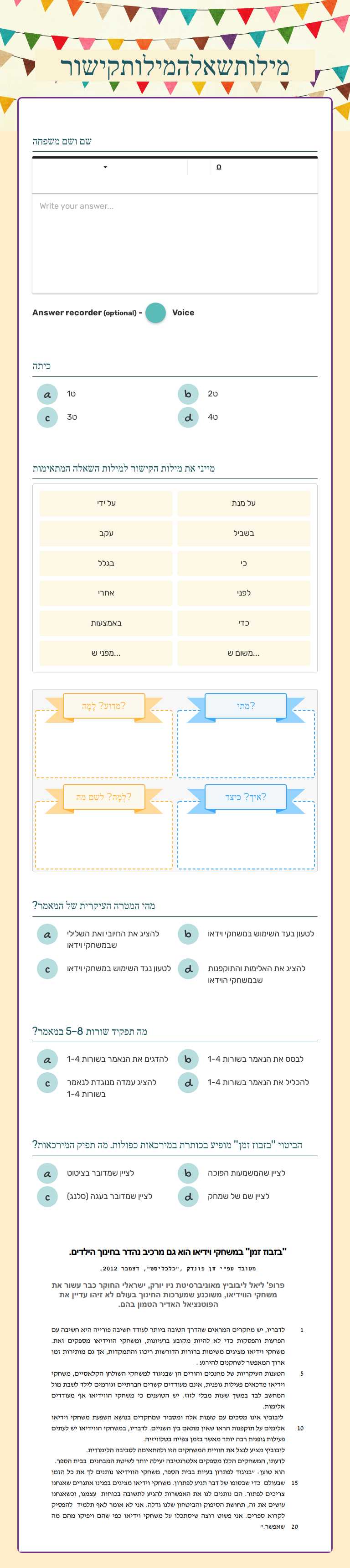 מילות שאלה- מילות קישור worksheet preview image