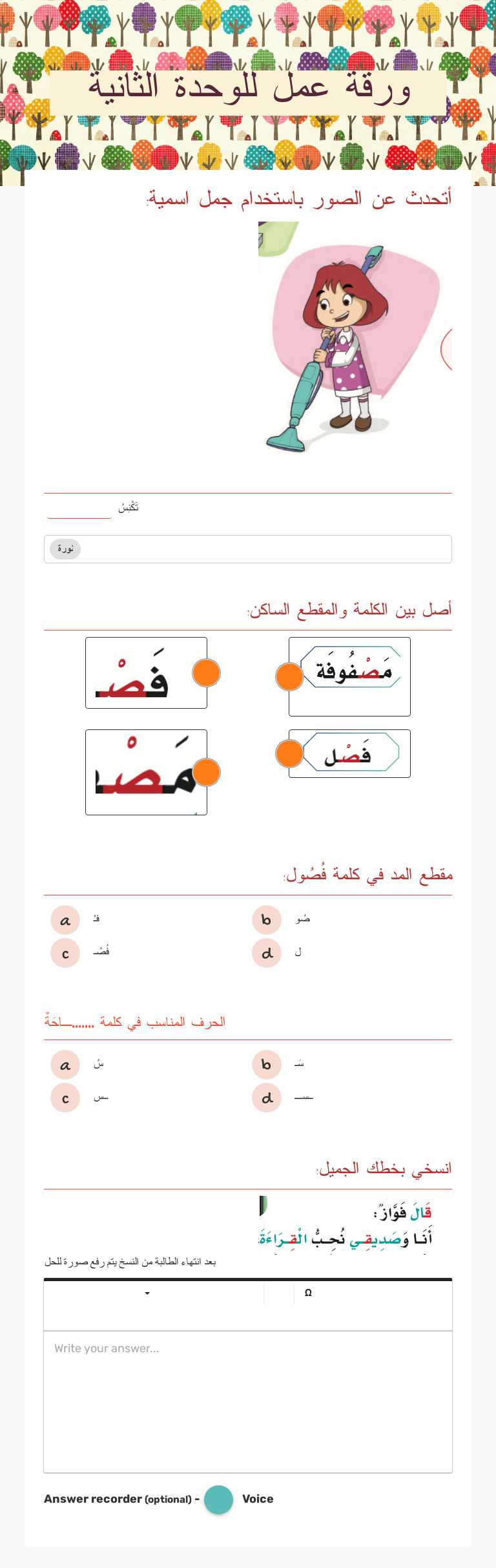 ورقة عمل للوحدة الثانية worksheet preview image