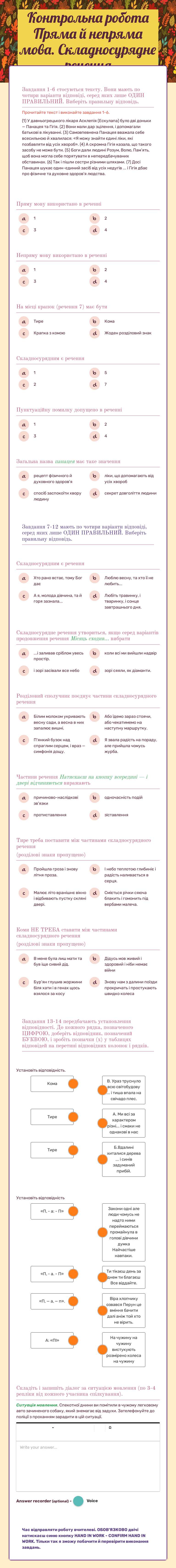 Контрольна робота Пряма й непряма мова. Складносурядне речення worksheet preview image