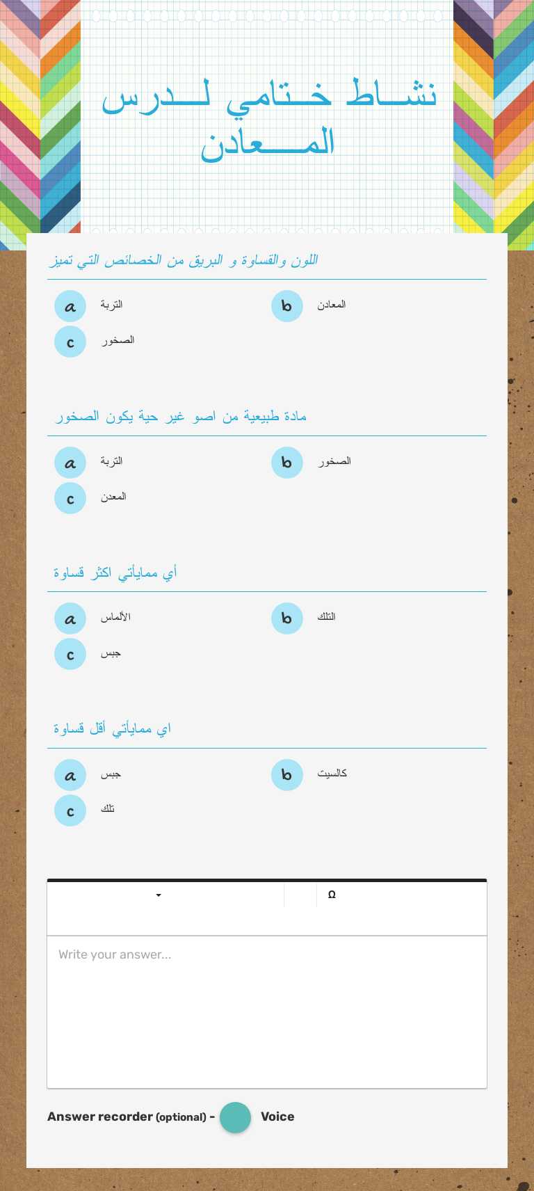 نشــاط خــتامي لـــدرس المــــعادن Grade 4 worksheet preview