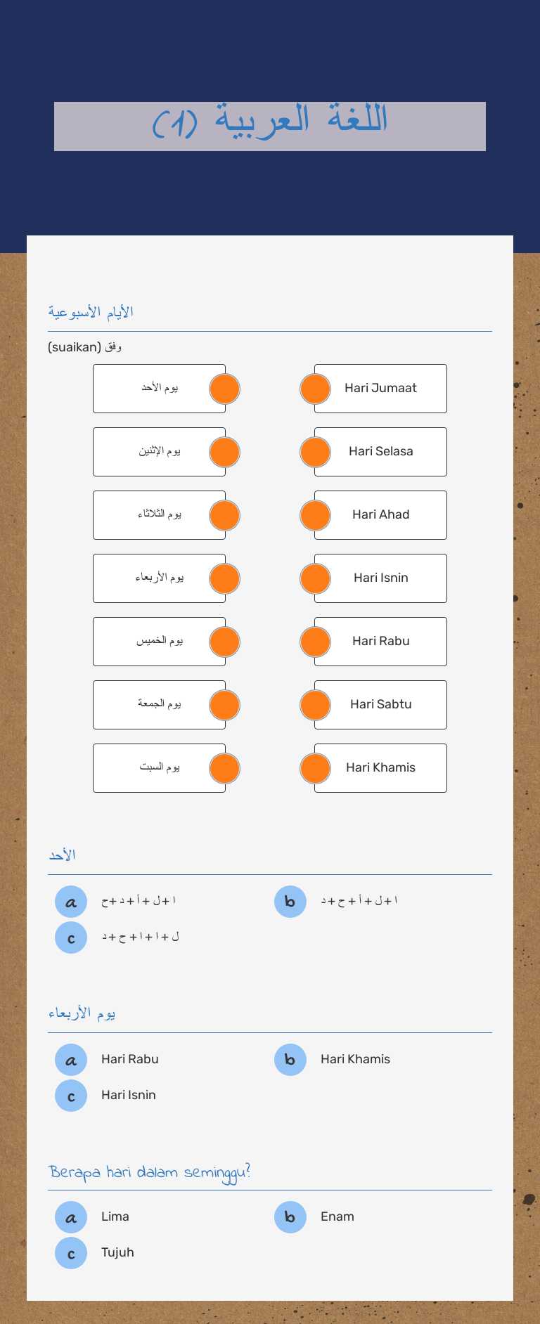اللغة العربية (1) worksheet preview image