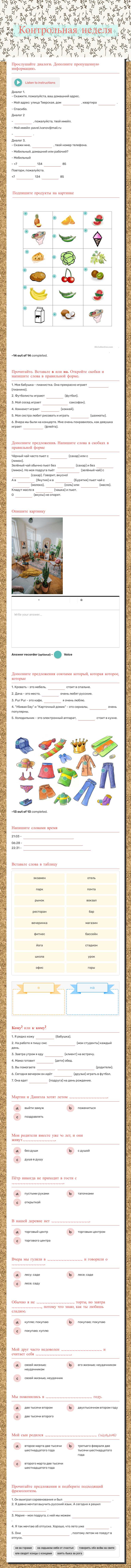 Контрольная неделя worksheet preview image
