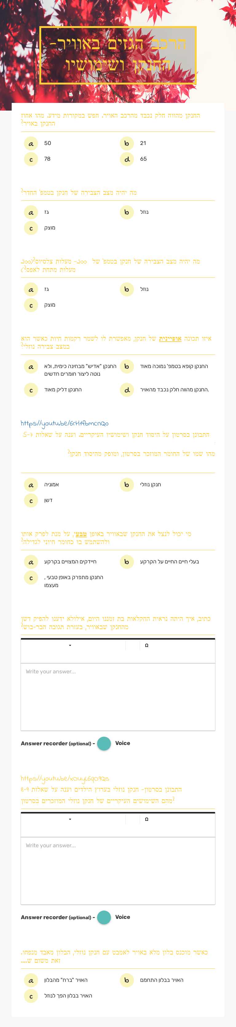הרכב הגזים באוויר- החנקן ושימושיו worksheet preview image