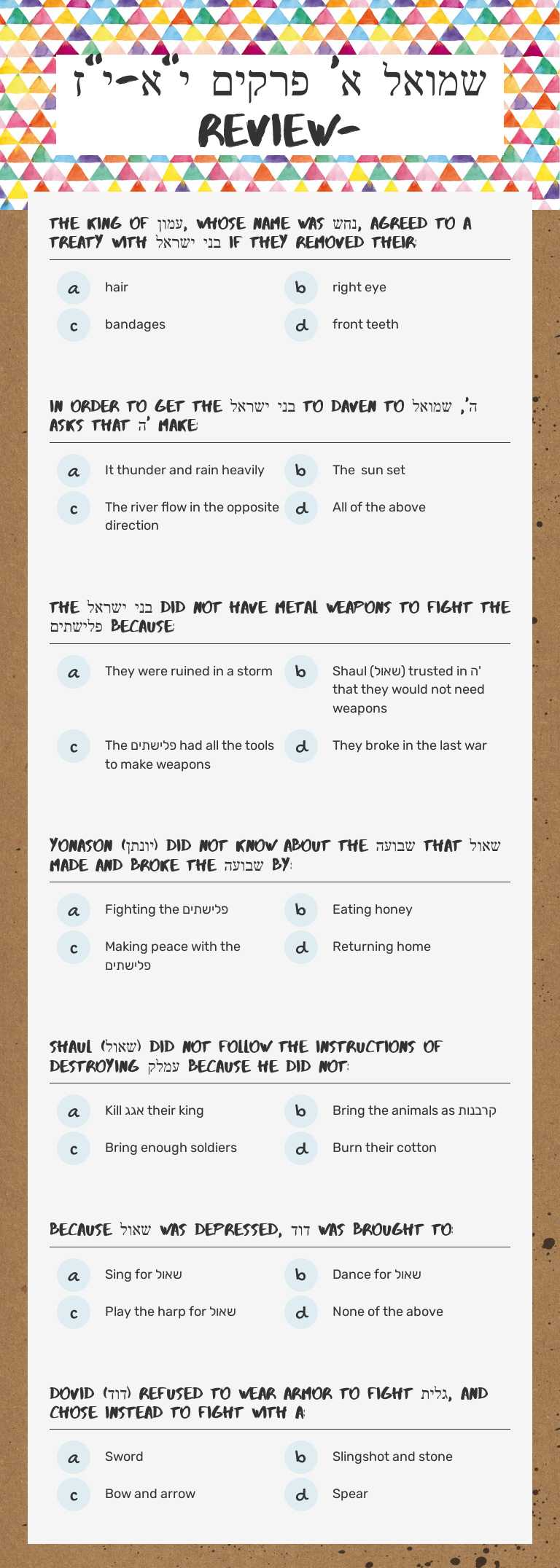 שמואל א' פרקים י"א-י"ז -Review worksheet preview image