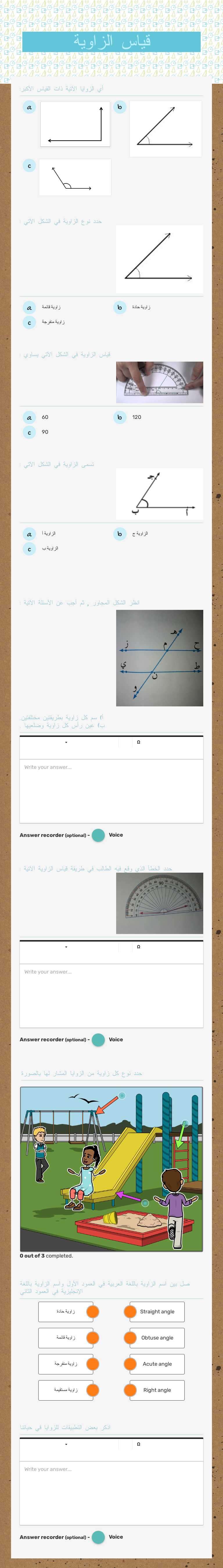 قياس الزاوية worksheet preview image
