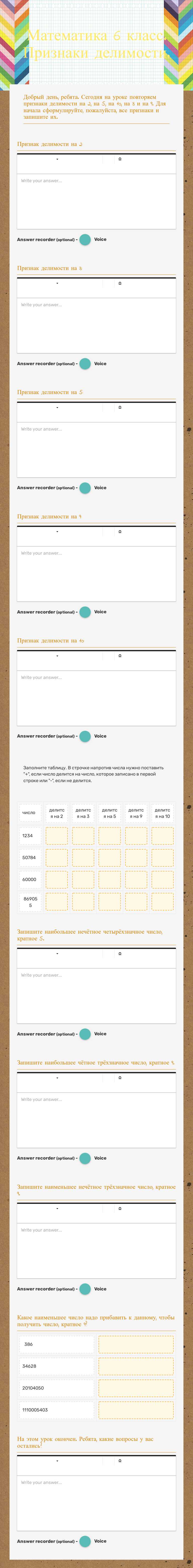 Математика 6 класс. Признаки делимости. worksheet preview image