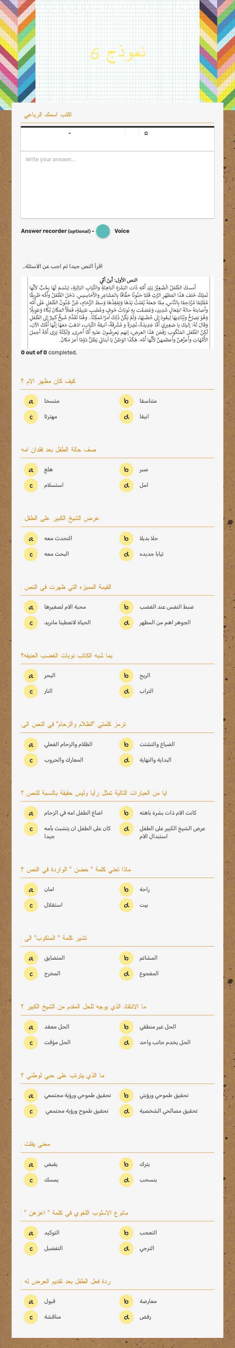 نموذج 6 worksheet preview image