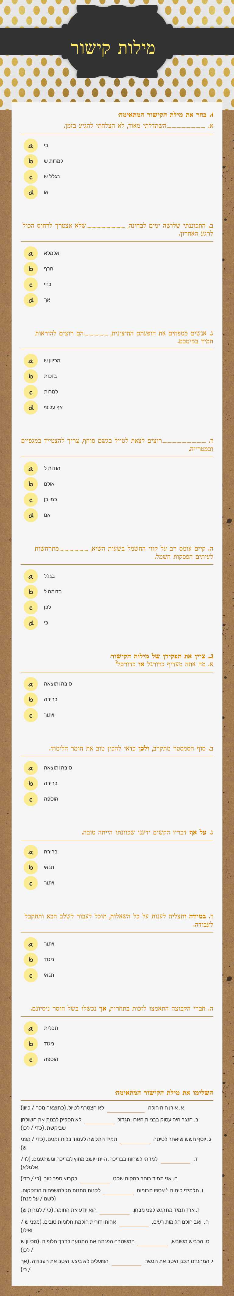 מילות קישור worksheet preview image