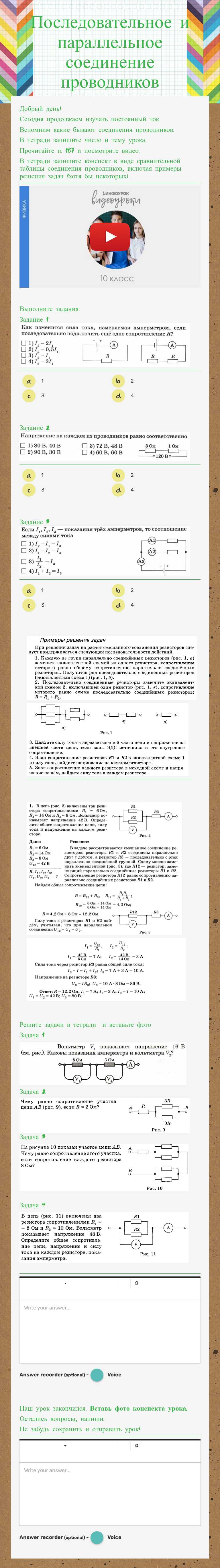 Последовательное и параллельное соединение проводников Grade 10 worksheet preview