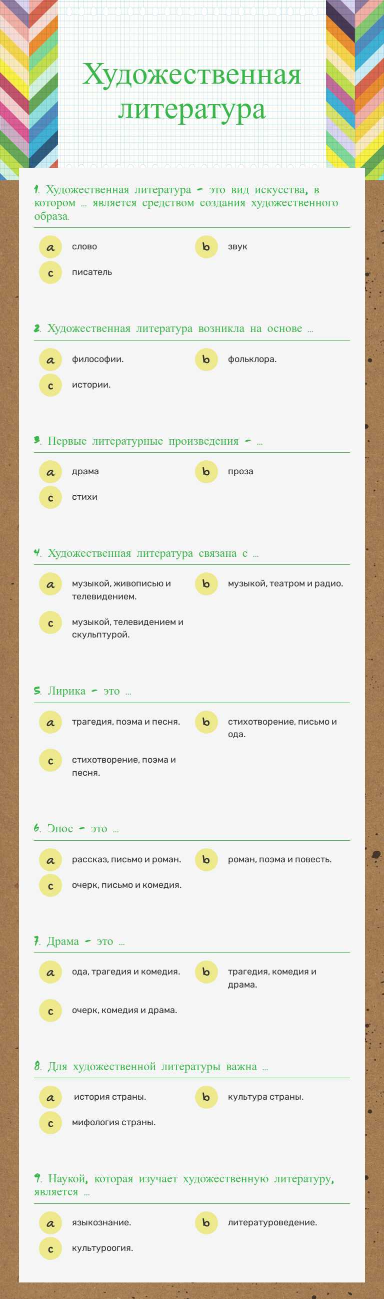 Художественная литература Other worksheet preview