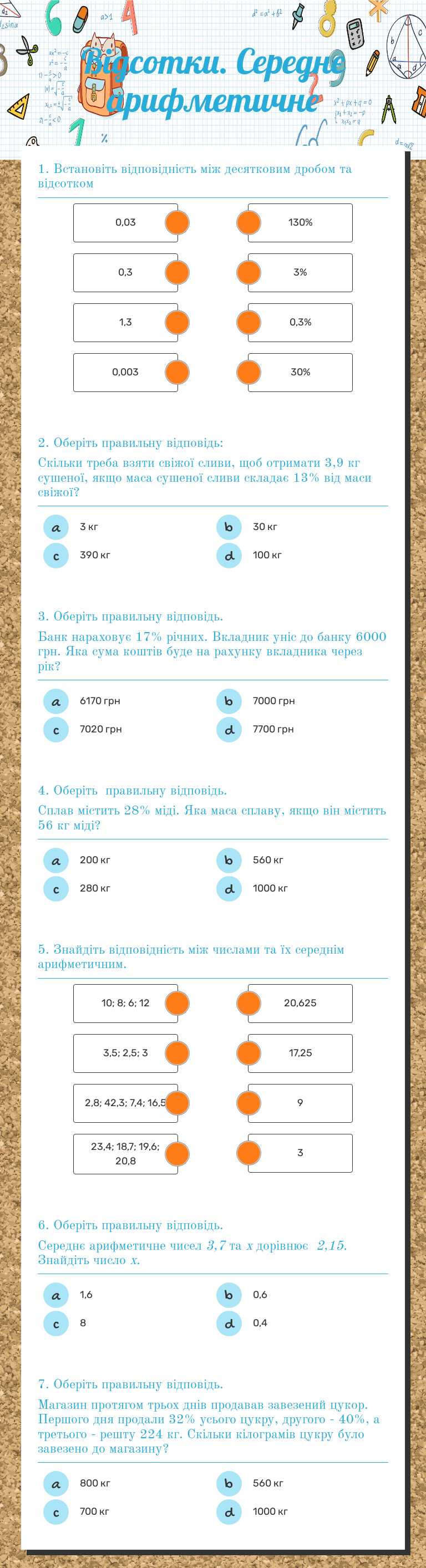 Відсотки. Середнє арифметичне Grade 11 worksheet preview