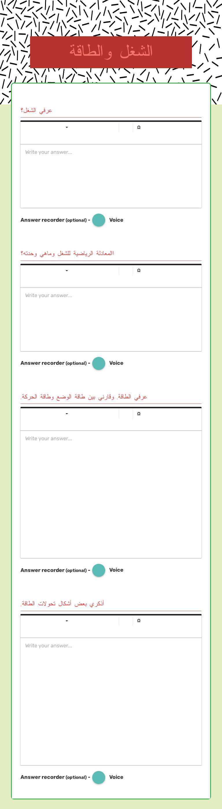 الشغل والطاقة worksheet preview image