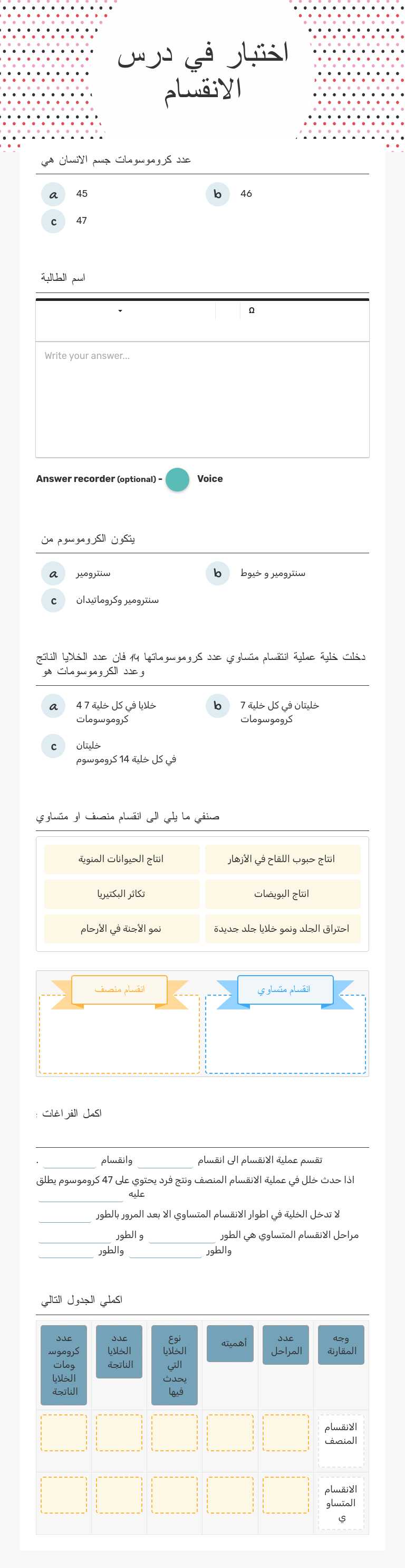 اختبار في درس الانقسام worksheet preview image