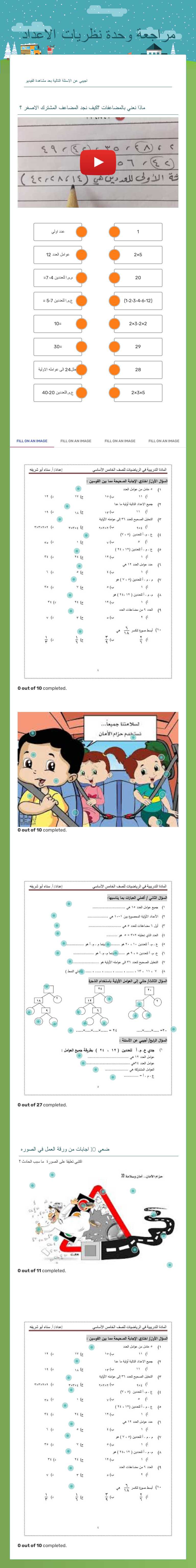 مراجعة وحدة نظريات الاعداد worksheet preview image