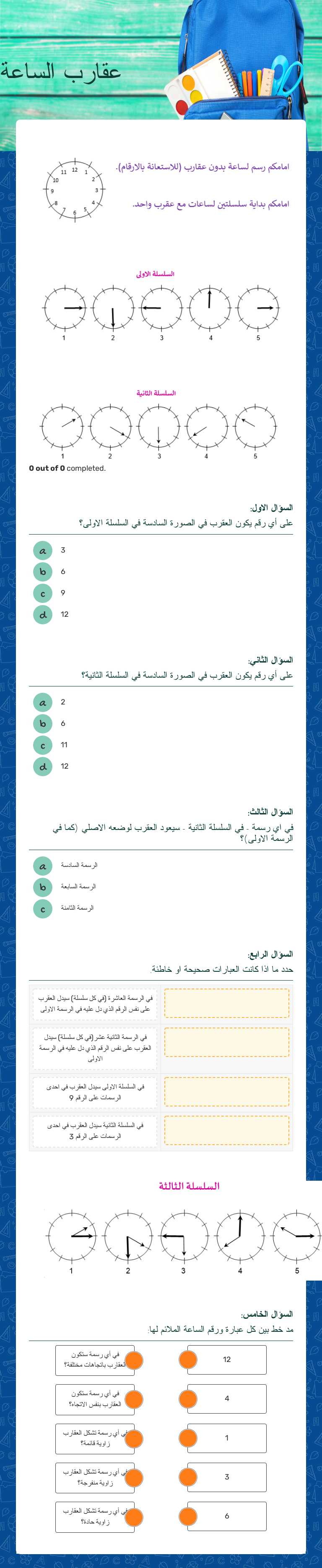 عقارب الساعة worksheet preview image