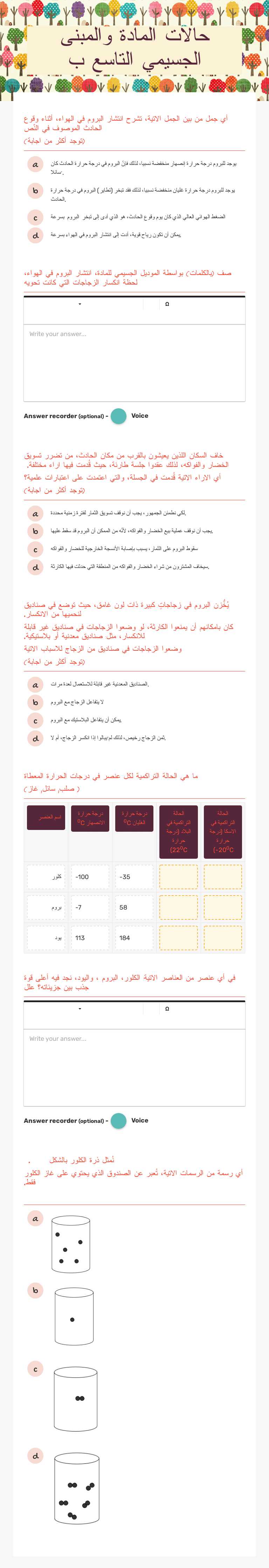 حالات المادة والمبنى الجسيمي التاسع ب worksheet preview image