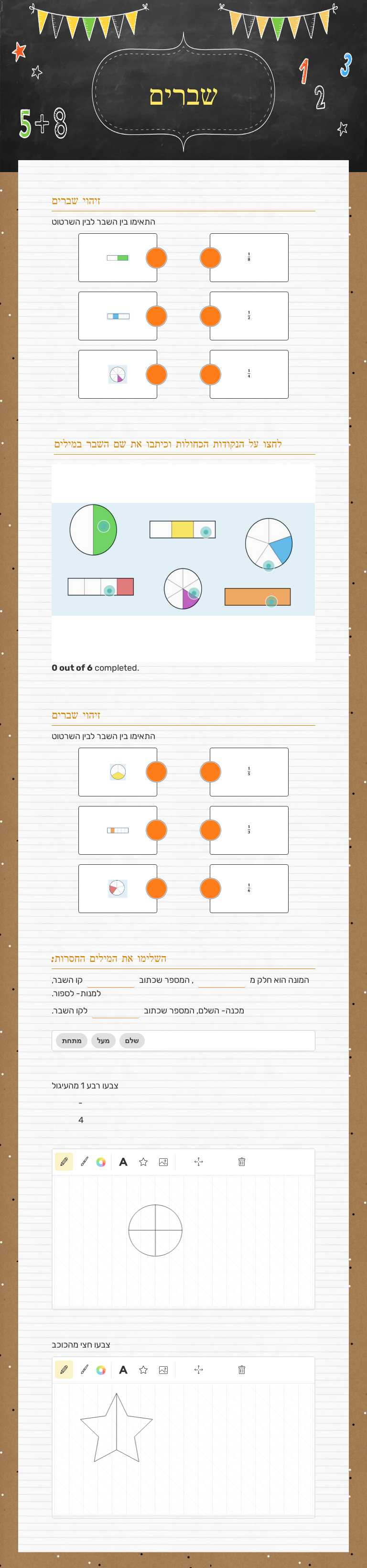 שברים worksheet preview image