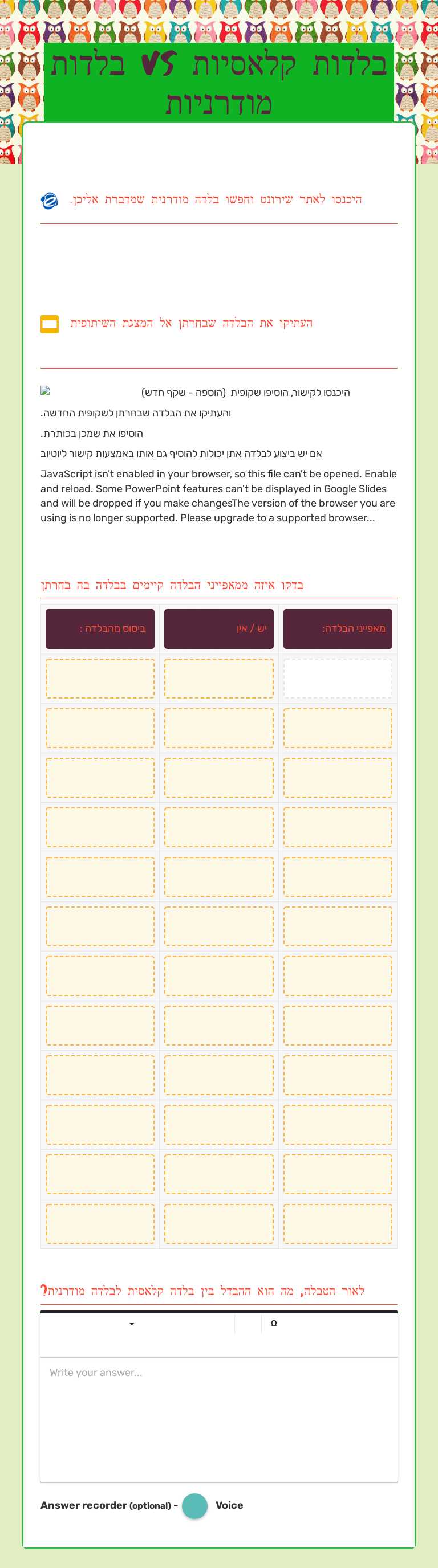 בלדות קלאסיות VS בלדות מודרניות Grade 8 worksheet preview