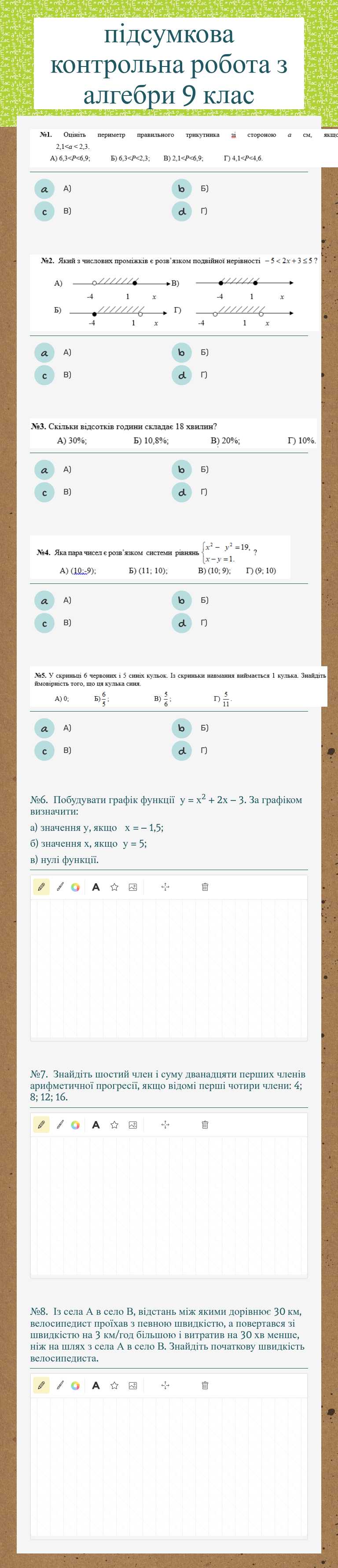 підсумкова контрольна
 робота з алгебри 9 клас worksheet preview image