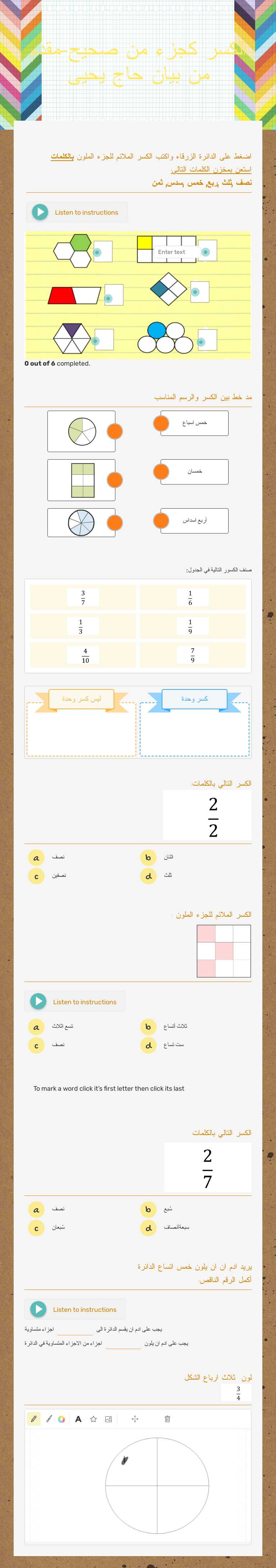 الكسر كجزء من صحيح-مقدم من بيان حاج يحيى worksheet preview image