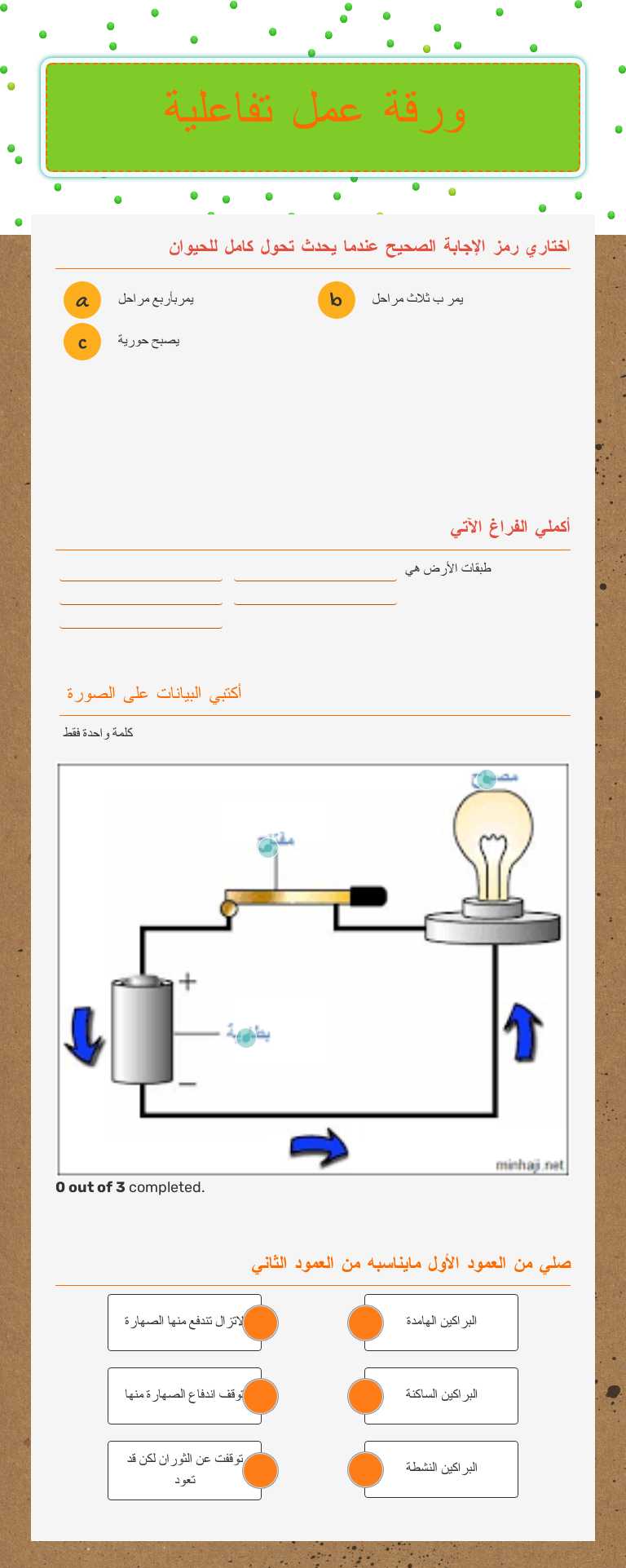 ورقة عمل تفاعلية worksheet preview image