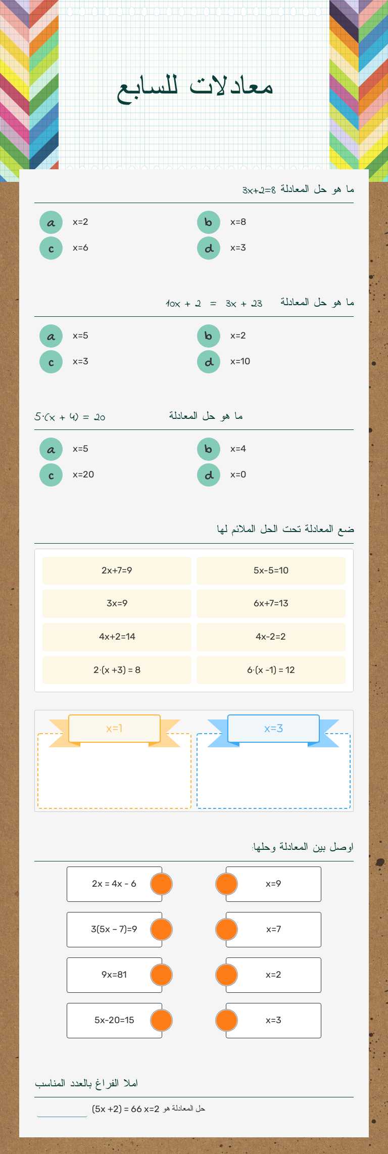 معادلات للسابع worksheet preview image