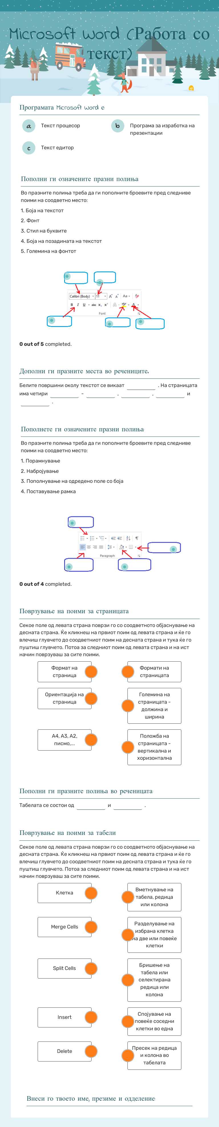 Microsoft Word
(Работа со текст) worksheet preview image