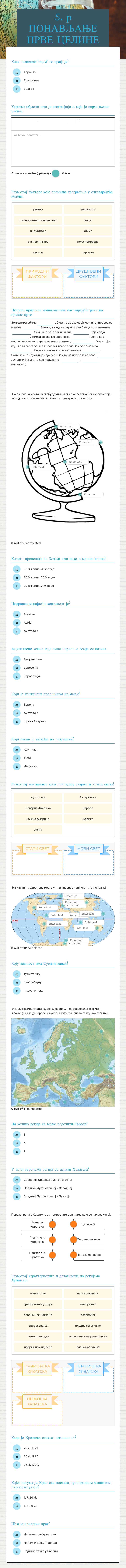 5. р ПОНАВЉАЊЕ ПРВЕ ЦЕЛИНЕ worksheet preview image