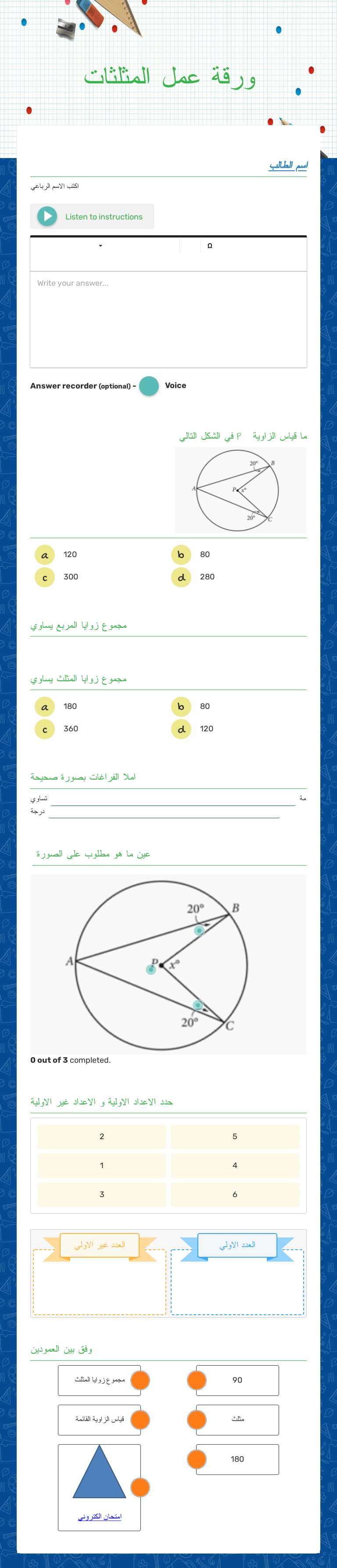 ورقة عمل المثلثات Grade 7 worksheet preview