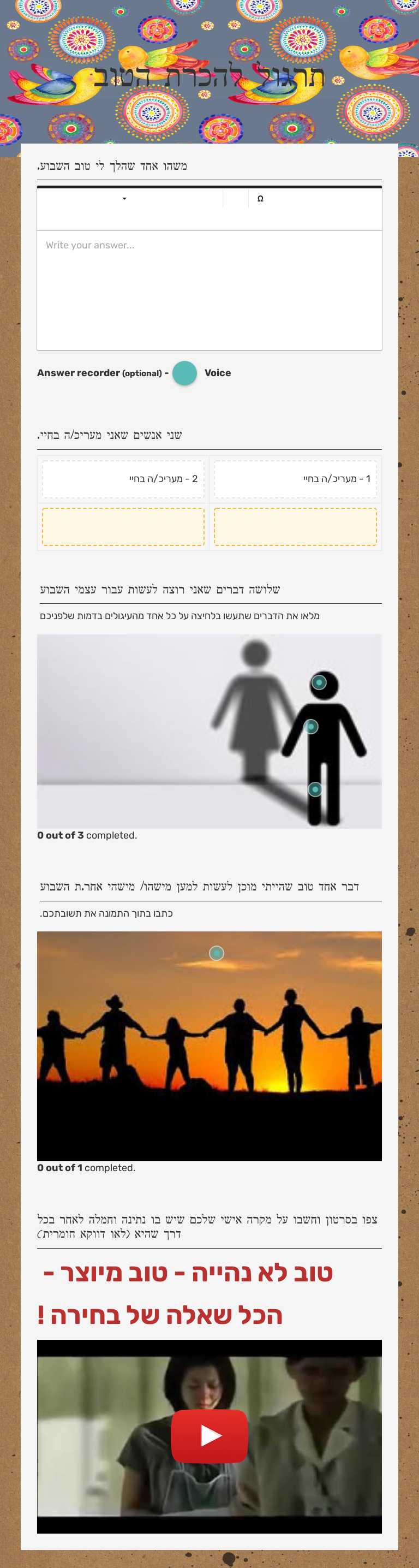 תרגול להכרת הטוב worksheet preview image
